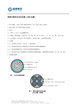 程控交換機(jī)用局用電纜（ADSL電纜）