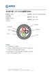 光電混合纜（全干式非金屬纜芯結(jié)構(gòu)）